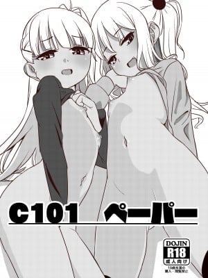 [めけめけ堂 (さんふら)] C101 ペーパー (艦隊これくしょん-艦これ-) [DL版]