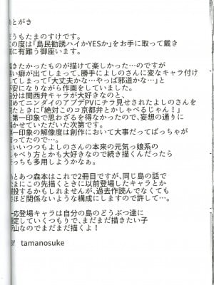 [たまのこし (たまのすけ)] 島民勧誘ハイかYESか？ (どうぶつの森) [虾皮汉化组]_26