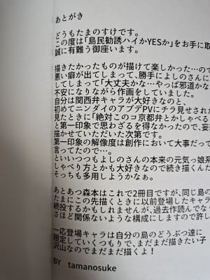 [たまのこし (たまのすけ)] 島民勧誘ハイかYESか？ (どうぶつの森) [虾皮汉化组]_27