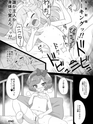 [Skirthike (祐馬)] FAN箱漫画まとめ本 (よろず) [DL版]_17