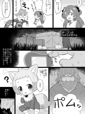 [Skirthike (祐馬)] FAN箱漫画まとめ本 (よろず) [DL版]_10