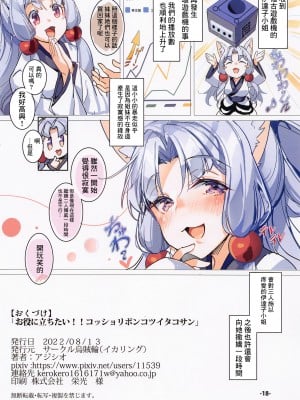 (C100) [烏賊輪 (アジシオ)] お役に立ちたい!コッショリポンコツイタコさん (VOICEROID) [中国翻訳]_17