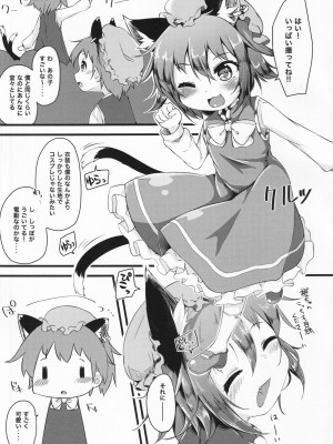 (紅楼夢18) [もふしっぽらぼ (なかむらすばる)] 橙 x 橙 (東方Project)_04