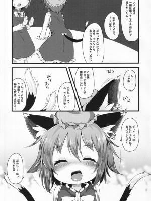 (紅楼夢18) [もふしっぽらぼ (なかむらすばる)] 橙 x 橙 (東方Project)_08