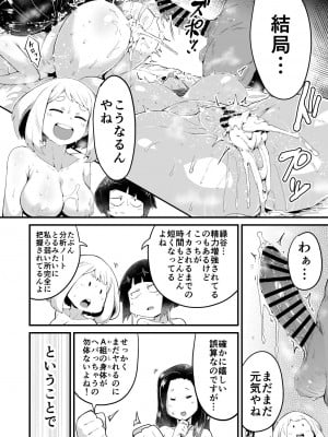 [スライムイール (ヌタウナギ)] 僕と乗っ取りヴィラン膣内射精ミア Vol.4 (僕のヒーローアカデミア) [DL版]_05