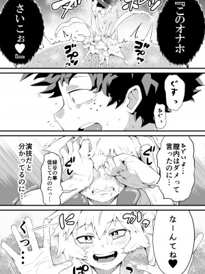 [スライムイール (ヌタウナギ)] 僕と乗っ取りヴィラン膣内射精ミア Vol.4 (僕のヒーローアカデミア) [DL版]_14