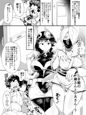 [スライムイール (ヌタウナギ)] 僕と乗っ取りヴィラン膣内射精ミア Vol.4 (僕のヒーローアカデミア) [DL版]_18