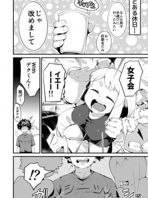 [スライムイール (ヌタウナギ)] 僕と乗っ取りヴィラン膣内射精ミア Vol.4 (僕のヒーローアカデミア) [DL版]_03