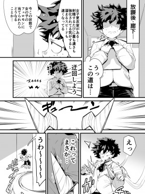 [スライムイール (ヌタウナギ)] 僕と乗っ取りヴィラン膣内射精ミア Vol.4 (僕のヒーローアカデミア) [DL版]_25