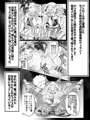 [スライムイール (ヌタウナギ)] 僕と乗っ取りヴィラン膣内射精ミア Vol.4 (僕のヒーローアカデミア) [DL版]_02