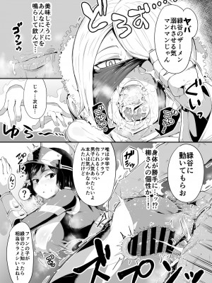 [スライムイール (ヌタウナギ)] 僕と乗っ取りヴィラン膣内射精ミア Vol.4 (僕のヒーローアカデミア) [DL版]_21