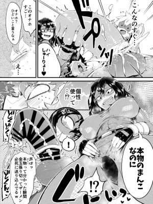 [スライムイール (ヌタウナギ)] 僕と乗っ取りヴィラン膣内射精ミア Vol.4 (僕のヒーローアカデミア) [DL版]_08