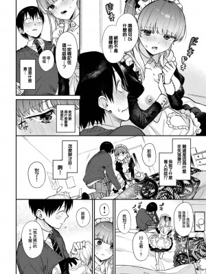 [花兄けい] 推し事営み中!2 (COMIC BAVEL 2023年2月号) [大鸟可不敢乱转汉化] [DL版]_11