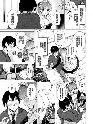 [花兄けい] 推し事営み中!2 (COMIC BAVEL 2023年2月号) [大鸟可不敢乱转汉化] [DL版]_10