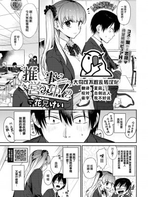 [花兄けい] 推し事営み中!2 (COMIC BAVEL 2023年2月号) [大鸟可不敢乱转汉化] [DL版]