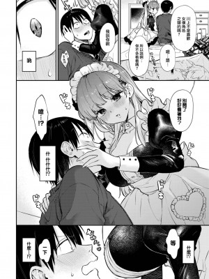 [花兄けい] 推し事営み中!2 (COMIC BAVEL 2023年2月号) [大鸟可不敢乱转汉化] [DL版]_05