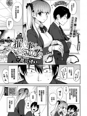 [花兄けい] 推し事営み中!2 (COMIC BAVEL 2023年2月号) [大鸟可不敢乱转汉化] [DL版]_02