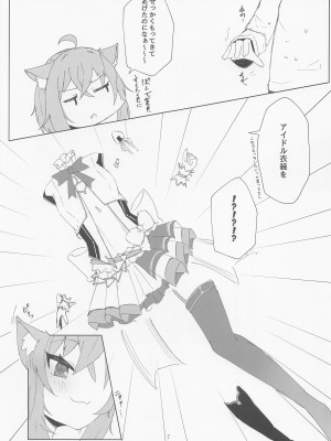 (C101) [炊きたてごはん! (パンナコッタ)] 年末もえっちなネコマタ (猫又おかゆ)_06