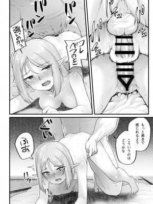 [エリア14 (かせい)] エルフのえっちなお宿 エルフリフレ～ナツハ編～ [DL版]_40