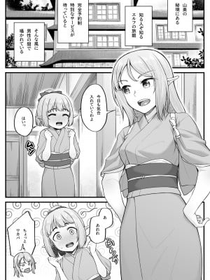 [エリア14 (かせい)] エルフのえっちなお宿 エルフリフレ～ナツハ編～ [DL版]_03