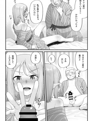 [エリア14 (かせい)] エルフのえっちなお宿 エルフリフレ～ナツハ編～ [DL版]_24