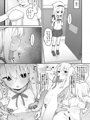 [毎日健康生活 (ヘルシーマン)] イリヤちゃんを完全同意（さいみん）でママにする本 (Fate／kaleid liner プリズマ☆イリヤ)_04