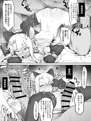 [毎日健康生活 (ヘルシーマン)] イリヤちゃんを完全同意（さいみん）でママにする本 (Fate／kaleid liner プリズマ☆イリヤ)_18