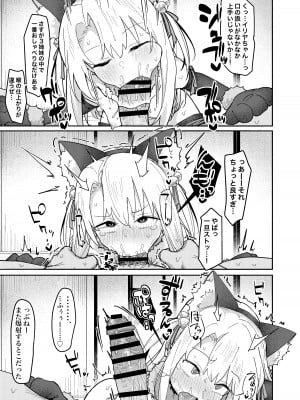 [毎日健康生活 (ヘルシーマン)] イリヤちゃんを完全同意（さいみん）でママにする本 (Fate／kaleid liner プリズマ☆イリヤ)_12