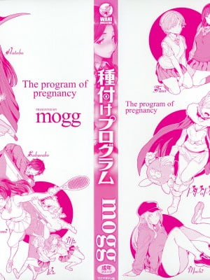 [mogg] 種付けプログラム + とらのあな限定リーフレット + メロンブックス限定小冊子 [篆儀通文書坊漢化]_003