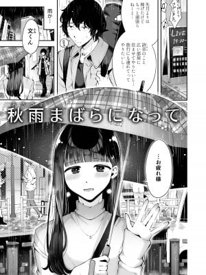 [瀬戸涼子] 秋雨まばらになって