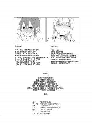 [春待氷柱 (名宵)] 変わり代わりの可愛がり [补丁补丁汉化组E] [DL版]_22