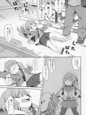 (C101) [むぎちょこストア (むぎちょこ)] 佐渡様をわからせたい (艦隊これくしょん -艦これ-)_22