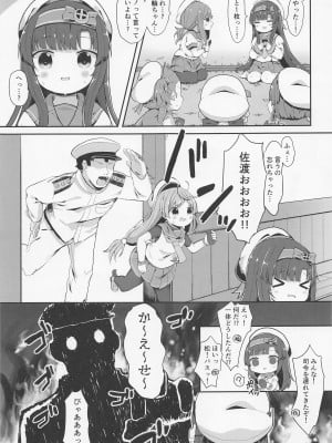 (C101) [むぎちょこストア (むぎちょこ)] 佐渡様をわからせたい (艦隊これくしょん -艦これ-)_04