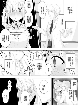 [みいら] 催眠健屋漫画② (健屋花那) [中国翻訳]_9