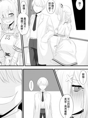 [みいら] 催眠健屋漫画② (健屋花那) [中国翻訳]_8