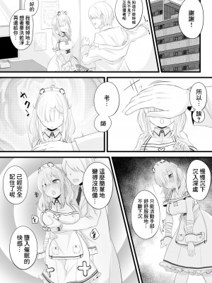 [みいら] 催眠健屋漫画② (健屋花那) [中国翻訳]_4