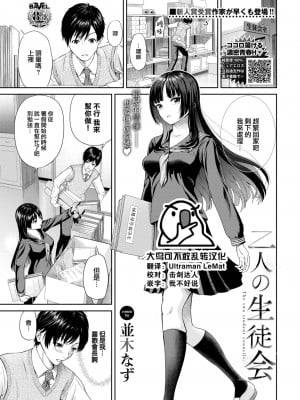 [並木なず] 二人の生徒会 (COMIC BAVEL 2023年2月号) [大鸟可不敢乱转汉化] [DL版]