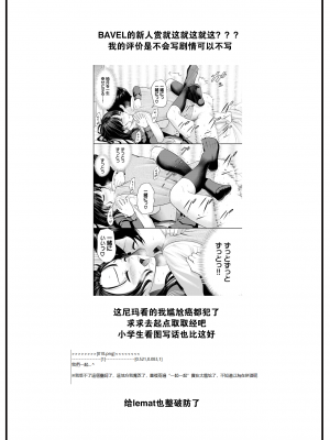 [並木なず] 二人の生徒会 (COMIC BAVEL 2023年2月号) [大鸟可不敢乱转汉化] [DL版]_22