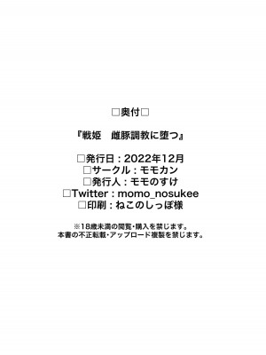 [モモかん (モモのすけ)] 戦姫、雌豚調教に堕つ (戦姫絶唱シンフォギア) [DL版]_31