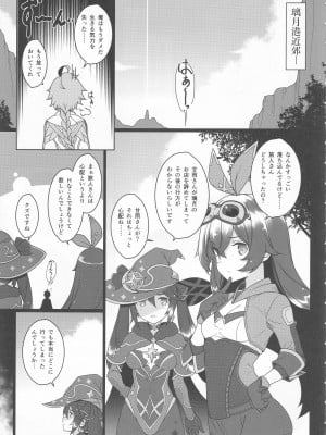 (C101) [勇者様御一行 (ねみぎつかさ)] 極楽紀行・散 (原神)_04