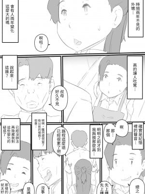 [ヒレカツ] 引き籠りの甥っ子と三人の人妻‐ひと夏の想い出…‐ [中国翻訳]_qOll_006