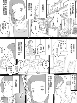 [ヒレカツ] 引き籠りの甥っ子と三人の人妻‐ひと夏の想い出…‐ [中国翻訳]_qOll_039