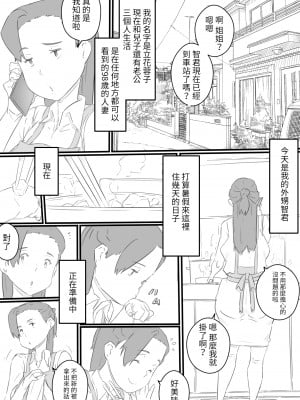 [ヒレカツ] 引き籠りの甥っ子と三人の人妻‐ひと夏の想い出…‐ [中国翻訳]_qOll_002