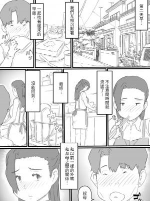 [ヒレカツ] 引き籠りの甥っ子と三人の人妻‐ひと夏の想い出…‐ [中国翻訳]_qOll_016