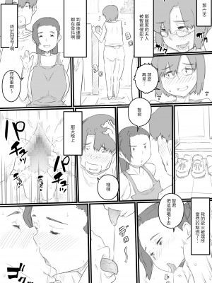 [ヒレカツ] 引き籠りの甥っ子と三人の人妻‐ひと夏の想い出…‐ [中国翻訳]_qOll_028