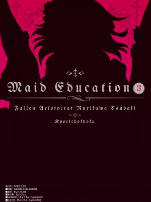 [きょくちょ局 (きょくちょ)] メイド教育3-没落貴族瑠璃川椿-｜女仆教育3 -没落贵族琉璃瑠璃川椿- [DL版] [中国語][無修正]_25