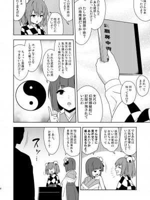 [ぜのさいど (是乃)] 武闘房中術列伝・淫ピ無双 (東方Project) [DL版]_03