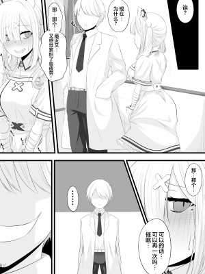 [みいら] 催眠健屋漫画② (健屋花那) [龍蓮个人汉化]_8