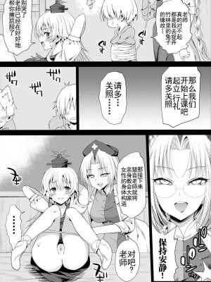 [エロマズン (まー九郎)] けーね先生は性教材 (東方Project) [村口喇叭个人汉化] [DL版]_06