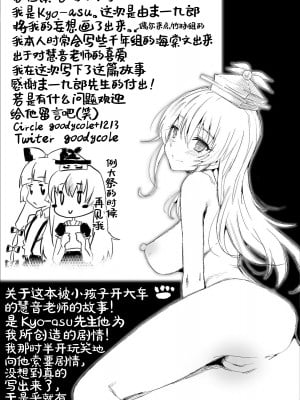 [エロマズン (まー九郎)] けーね先生は性教材 (東方Project) [村口喇叭个人汉化] [DL版]_38